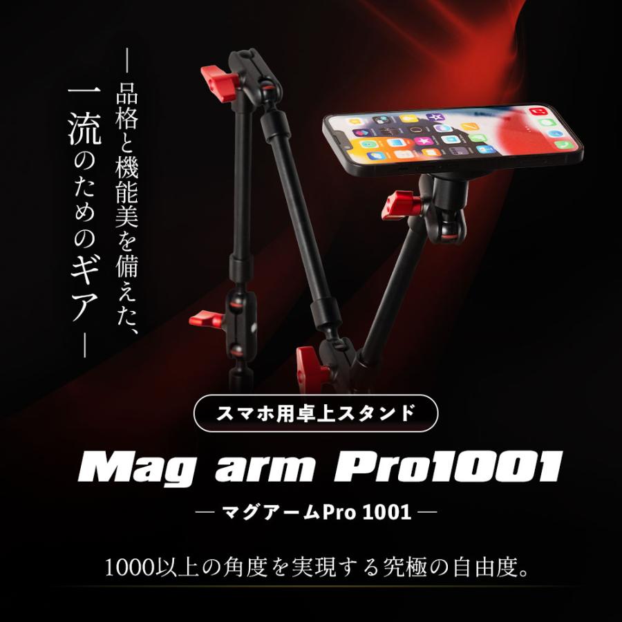 マグアームPro1001】スマホスタンド マジックアーム マグネット