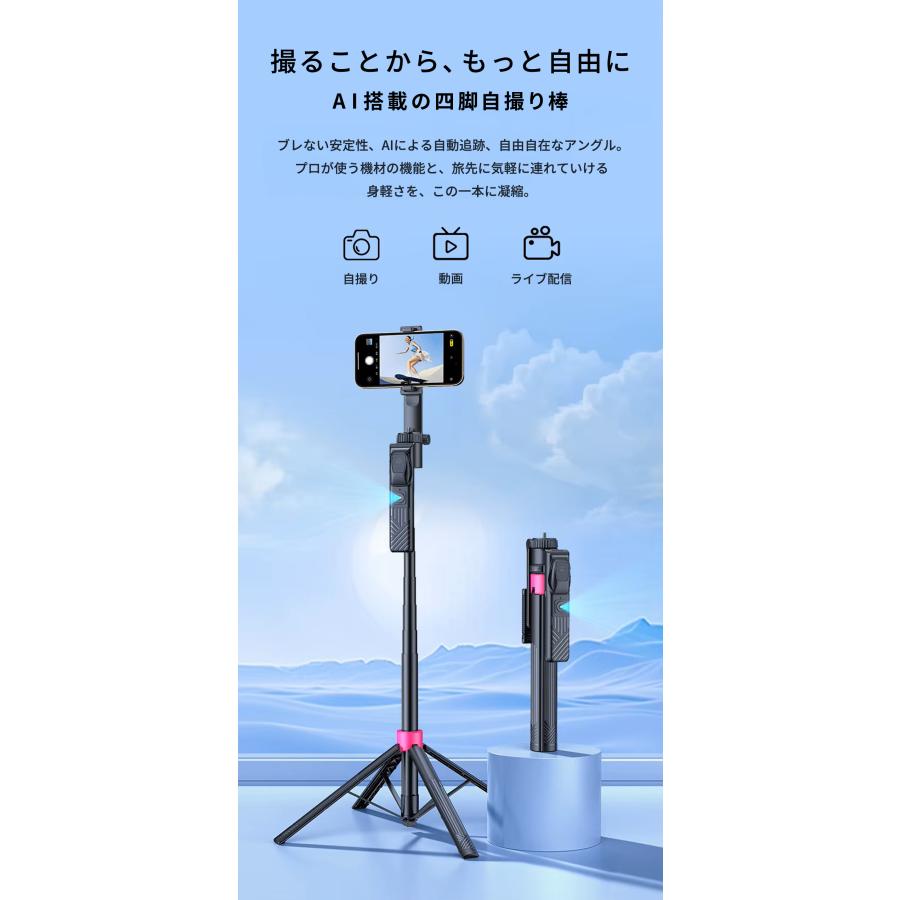 2026最新 AI 自撮り棒 三脚 AIトラッキング 自動追跡 顔認識 160cm