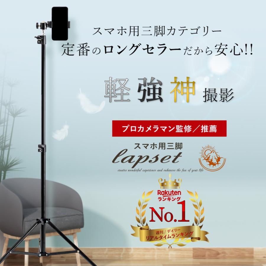 三脚 スマホ スマホスタンド  自撮り棒 高い 長い 携帯 スタンド スマホ三脚  iphone アンドロイド 210cm 160cm 送料無料｜lapset｜03