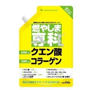 1329円 Off 送料無料 燃やしま専科 クエン酸コラーゲン 500g エナジークエスト 運動 スポーツ飲料 全国ジムで大人気