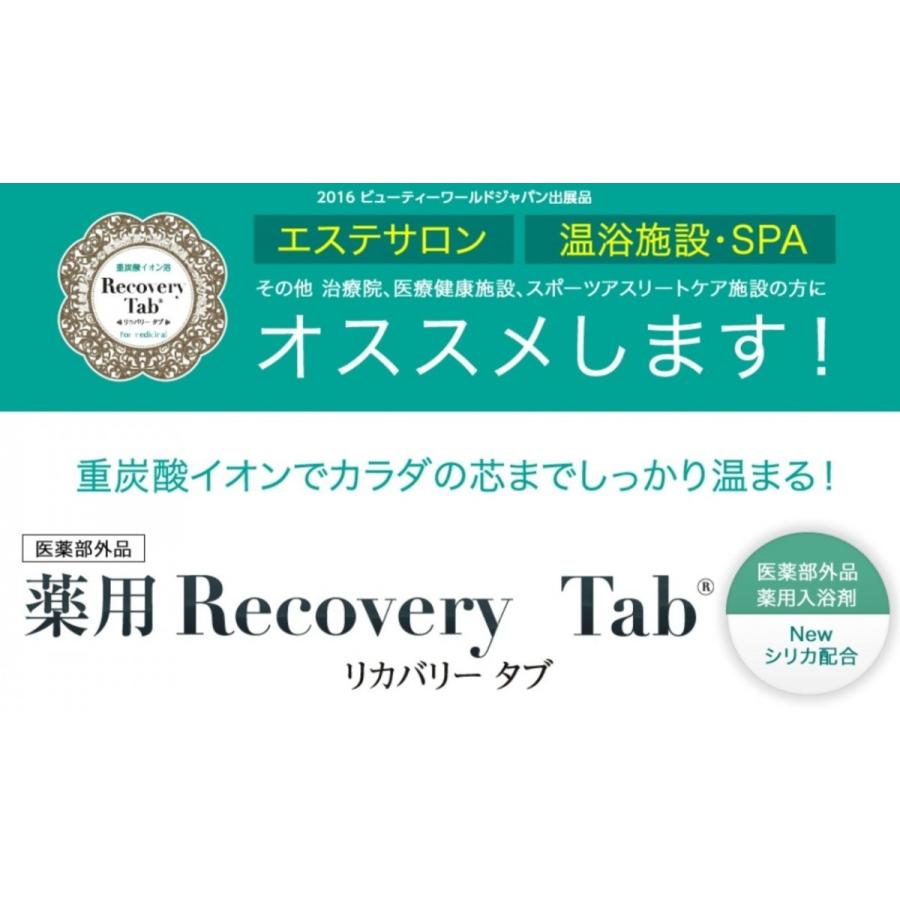 薬用Recovery Tab リカバリータブ 100錠 送料無料 入浴剤 炭酸泉 約1