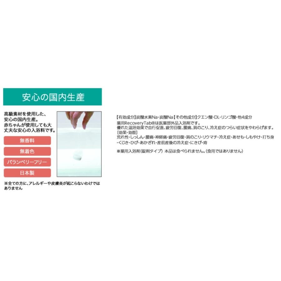 薬用Recovery Tab リカバリータブ 100錠 送料無料 入浴剤 炭酸泉 約1