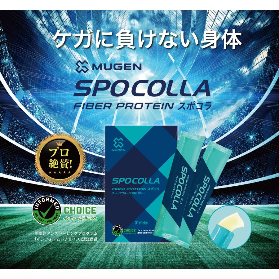 ファイバープロテイン MUGEN 正規販売店 SPOCOLLA （スポコラ） ゼリー 