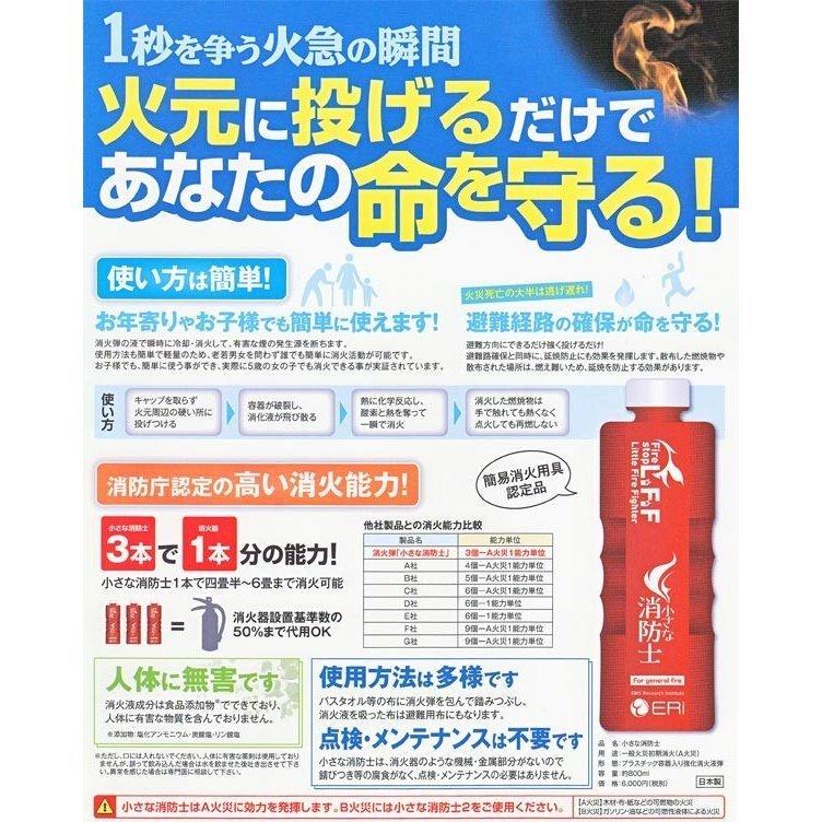 送料無料 小さな消防士 800ml 普通火災用 【投げる消火器】2本セット