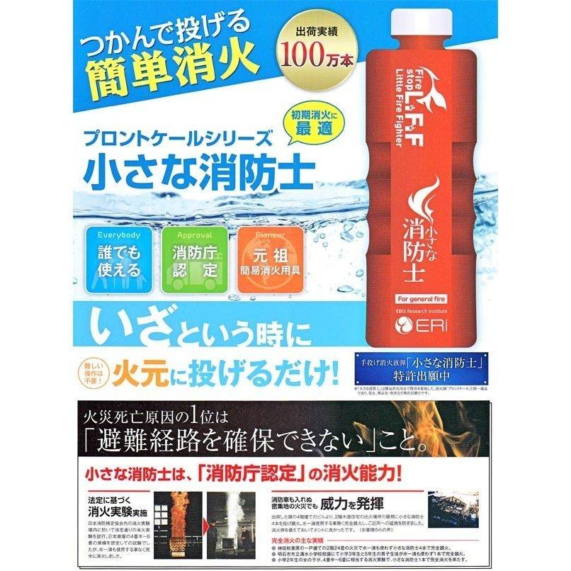 送料無料 小さな消防士 800ml 普通火災用 【投げる消火器】2本セット