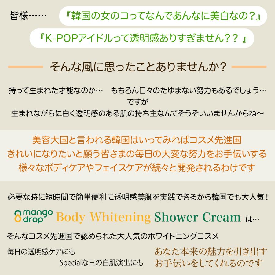 マンゴードロップ ボディホワイトニングシャワークリーム Mango Drop Body Whitening Shower Cream　２００ml |  | 11