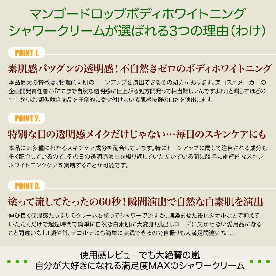 マンゴードロップ ボディホワイトニングシャワークリーム Mango Drop Body Whitening Shower Cream　２００ml |  | 13