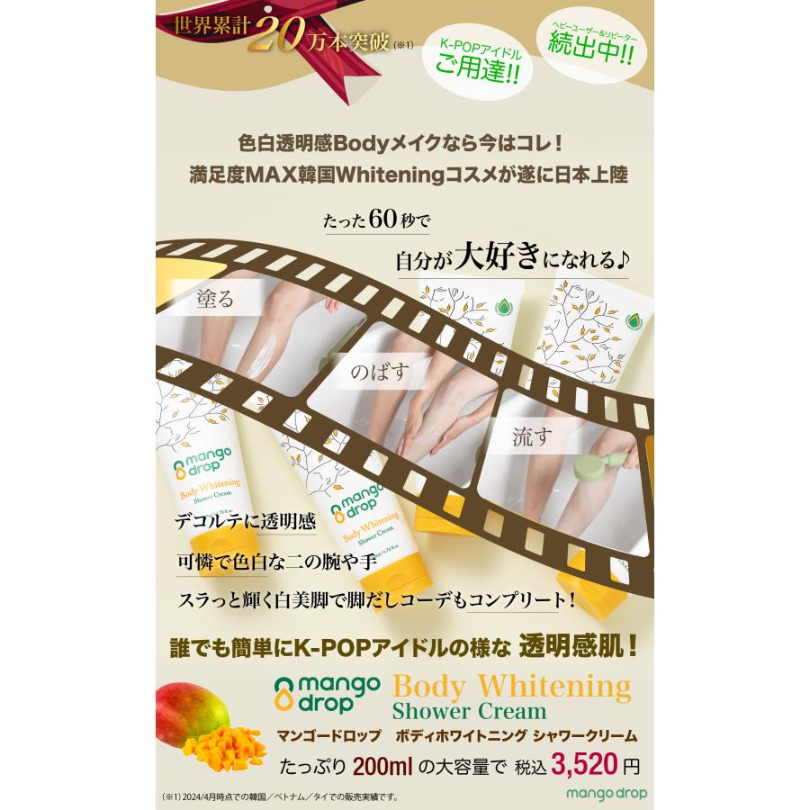 マンゴードロップ ボディホワイトニングシャワークリーム Mango Drop Body Whitening Shower Cream　２００ml |  | 04