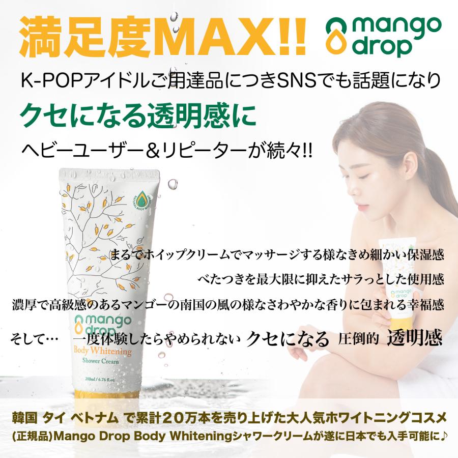 マンゴードロップ ボディホワイトニングシャワークリーム Mango Drop Body Whitening Shower Cream　２００ml |  | 06