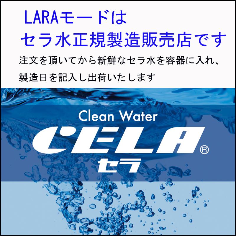 次亜塩素酸水（弱酸性)　CELA水　セラ水　2L　詰め替え用パウチ　除菌　消臭｜laramode｜02