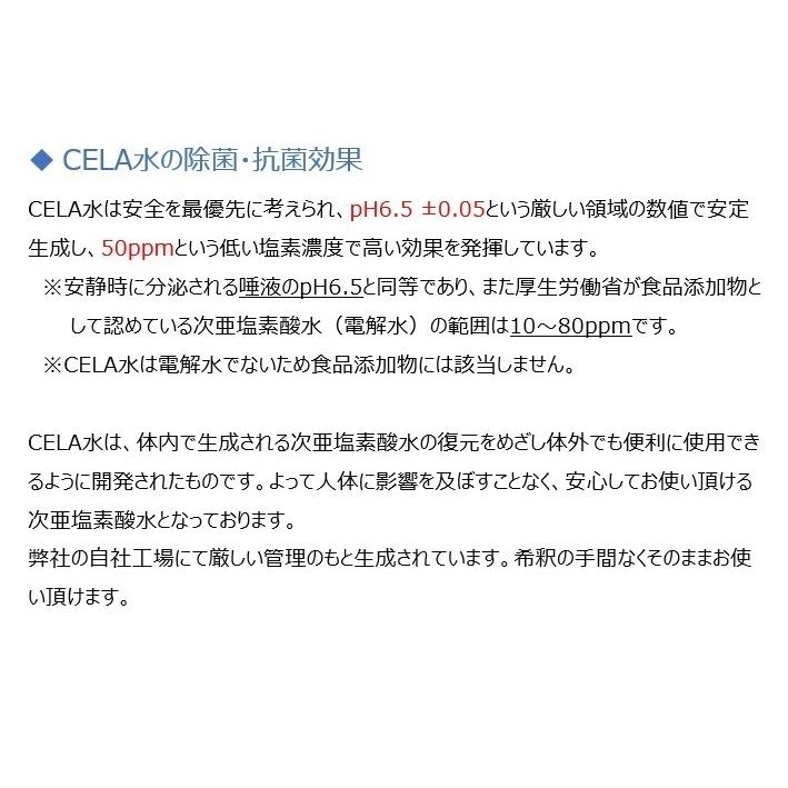 次亜塩素酸水（弱酸性)　CELA水　セラ水　2L　詰め替え用パウチ　除菌　消臭｜laramode｜04