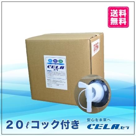 次亜塩素酸水（弱酸性)　CELA水　セラ水　20L　コックあり　除菌　消臭｜laramode