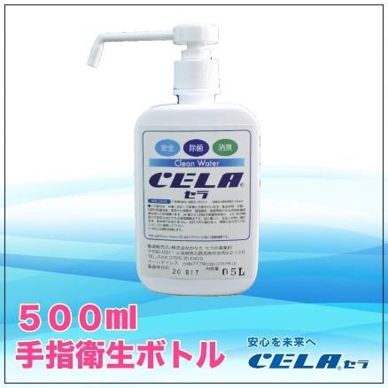 次亜塩素酸水（弱酸性)　CELA水　セラ水　500ml　プッシュ式　手指衛生ボトル　除菌　消臭 | 