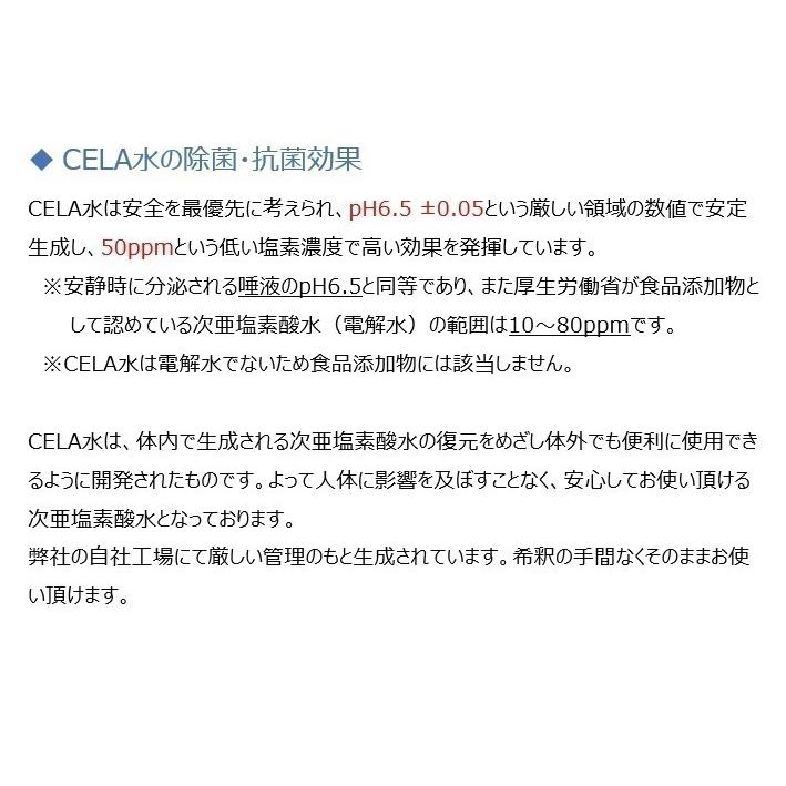 次亜塩素酸水（弱酸性)　CELA水　セラ水　300mlスプレーボトル　3本セット　除菌　消臭｜laramode｜04