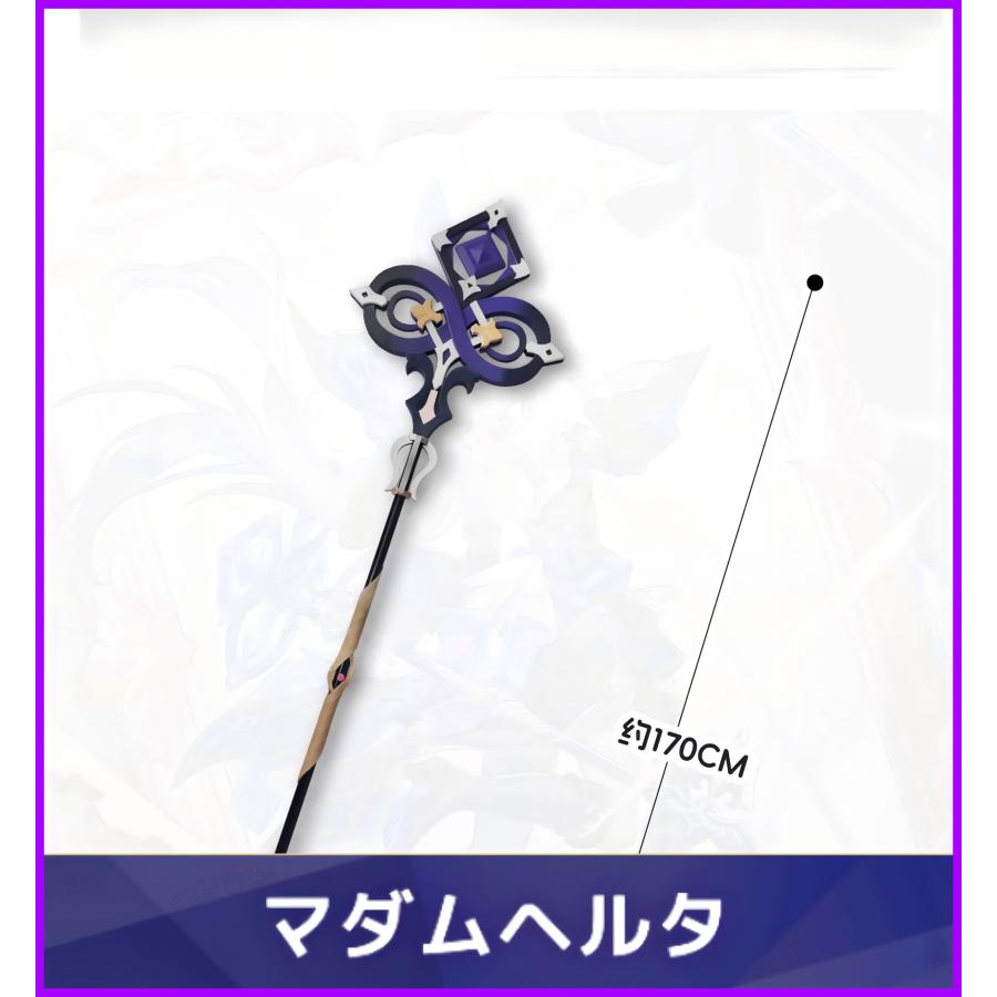 マダムヘルタ　武器　コスプレ Amazon.co.jp: 崩壊スターレイル マダムヘルタ コスプレ道具 武器