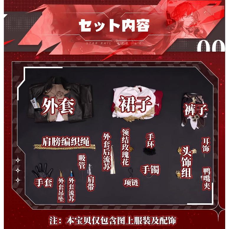 【三分妄想】崩壊：スターレイル 姫子-Himeko コスプレ衣装/ウィッグ/靴 コスチューム 三分妄想1/3Delusion