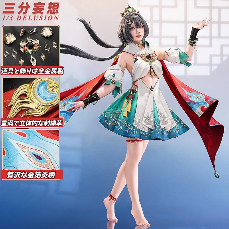 三分妄想　崩壊スターレイル　停雲　コスプレ衣装 三分妄想1/3Delusion】崩壊スターレイル HonkaiStarRail 停雲 帰