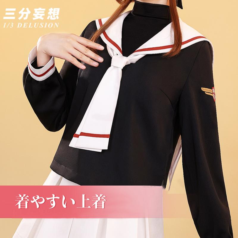 三分妄想1/3Delusion】カードキャプターさくら 木之本桜 友枝 三分妄想1/3Delusion】カードキャプターさくら 木之本桜 友枝