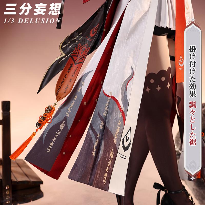 三分妄想　鳴潮　長離　コスプレ 三分妄想1/3Delusion】鳴潮 メイチョウ Wuthering Waves 長離