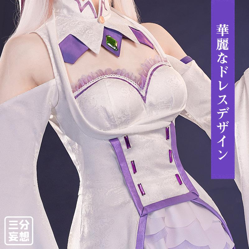 Re：ゼロから始める異世界生活 エミリア 三分妄想 五次元 コスプレ Re：ゼロから始める異世界生活 エミリア 三分妄想 五次元