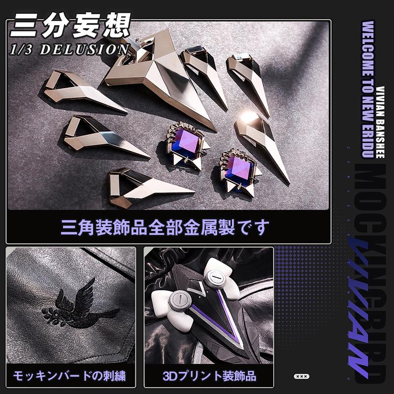 【三分妄想1/3Delusion】 ゼンレスゾーンゼロ ビビアン-Vivian 発光パニエ付き コスプレ衣装/ウィッグ/靴 コスチューム_1