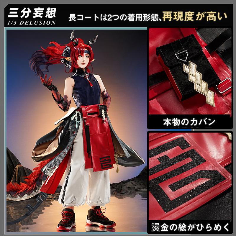 三分妄想1/3Delusion】アークナイツ 余 ユー コスプレ衣装