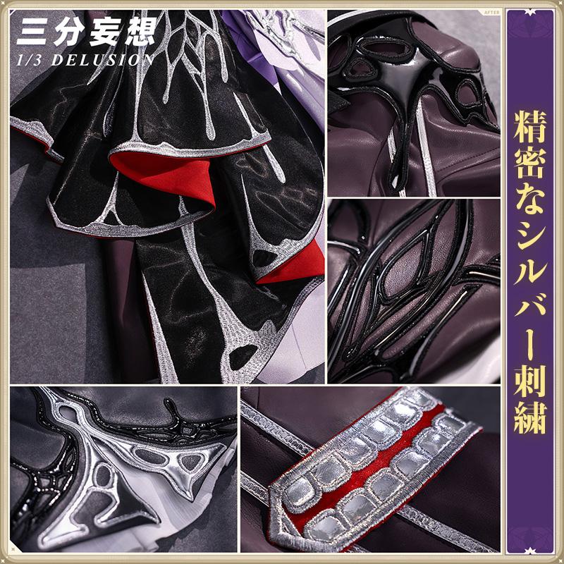 ゆ*い様 崩壊スターレイル 崩スタ 長夜月 三分妄想 コスプレ 衣装 一式 三分妄想1/3Delusion】崩壊スターレイル HonkaiStarRail 三月なのか