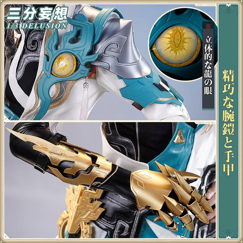 三分妄想1/3Delusion】崩壊:スターレイル HonkaiStarRail 丹恒・騰荒