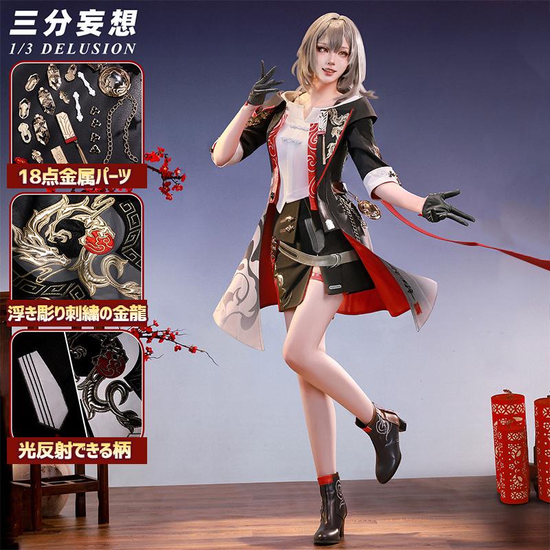 崩壊スターレイル 星 コスプレ 三分妄想 三分妄想1/3Delusion】崩壊スターレイル HonkaiStarRail 開拓者星 開拓
