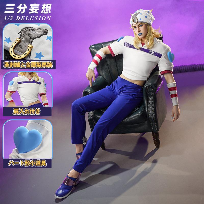 三分妄想1/3Delusion】ジョジョの奇妙な冒険 STEEL BALL RUN ジョニィ