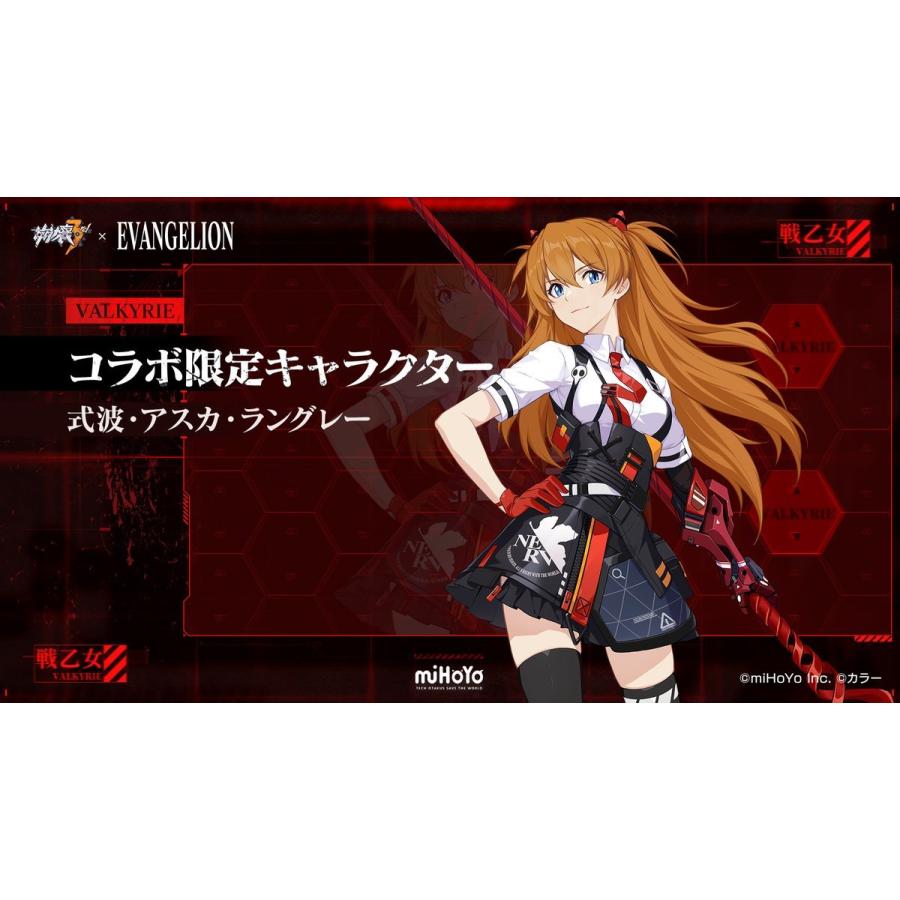 崩壊3rd & エヴァンゲリオン コラボ限定 アスカ Eva 戦闘服 崩壊3rd & エヴァンゲリオン コラボ限定 アスカ Eva 戦闘服