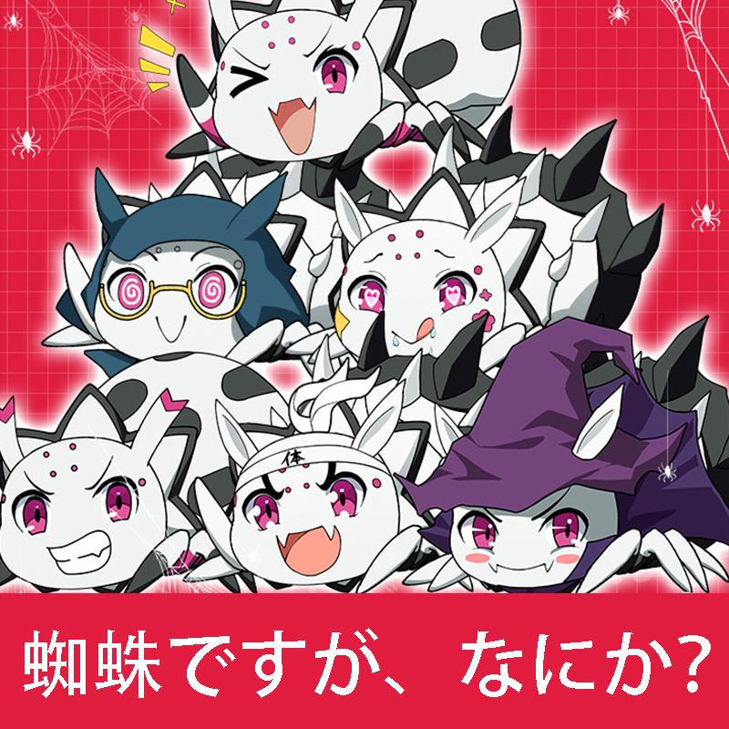 蜘蛛ですが、なにか？ ぬいぐるみ クッション 抱き枕 こねむり