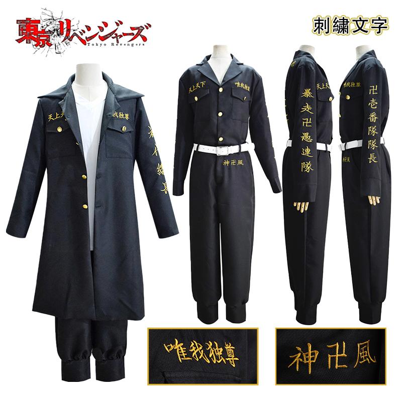 東京卍リベンジャーズ 不良少年特攻隊隊服 佐野万次郎 花垣武道 壱 弐 参 肆 伍番隊隊長 副隊長 制服 刺繍 cosplay :LRS1940:lardoo株式会社 - 通販 - Yahoo!ショッピング 東京卍リベンジャーズ 不良少年特攻隊隊服 佐野万次郎 花垣武道 壱 弐 参 肆 伍番隊隊長 副隊長 制服 刺繍 cosplay :LRS1940:lardoo株式会社 - 通販 - Yahoo!ショッピング