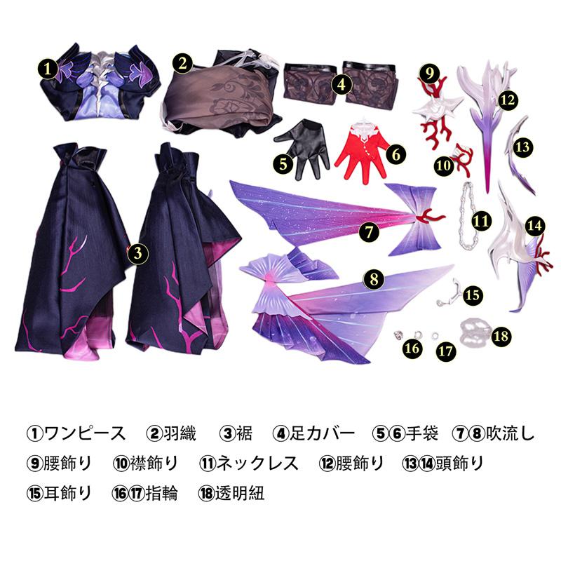 崩壊スターレイル HonkaiStarRail セイレンス-Hysilens コスプレ衣装