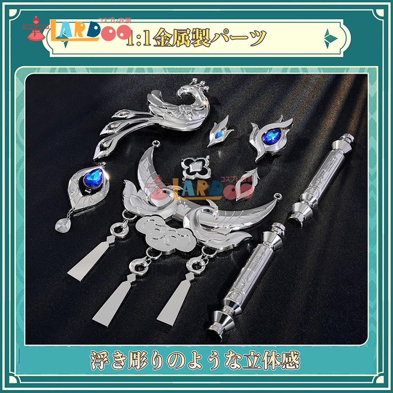 崩壊スターレイル HonkaiStarRail 爻光-こうこう コスプレ衣装 金属