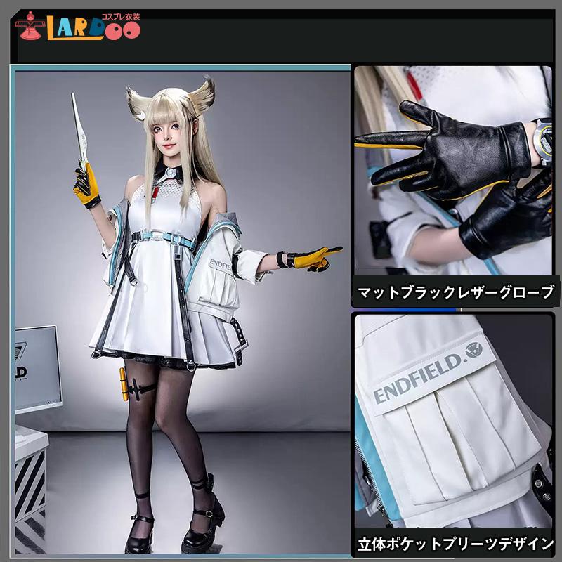 アークナイツ：エンドフィールド ペリカ-Perlica コスプレ衣装
