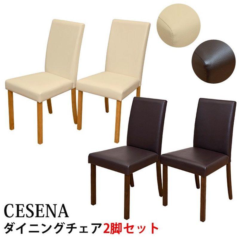 CESENA ダイニングチェア（2脚入り）CHE/WAL サカベ チェア 東京百貨店 