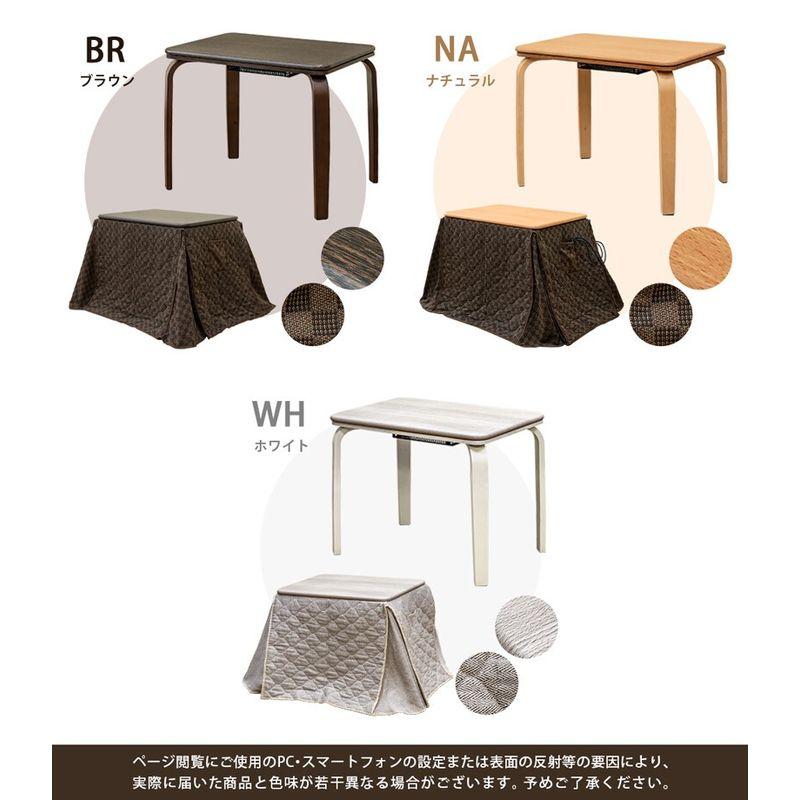 ダイニングコタツ80×60・掛け布団セット BR/NA/WH サカベ コタツ 東京  