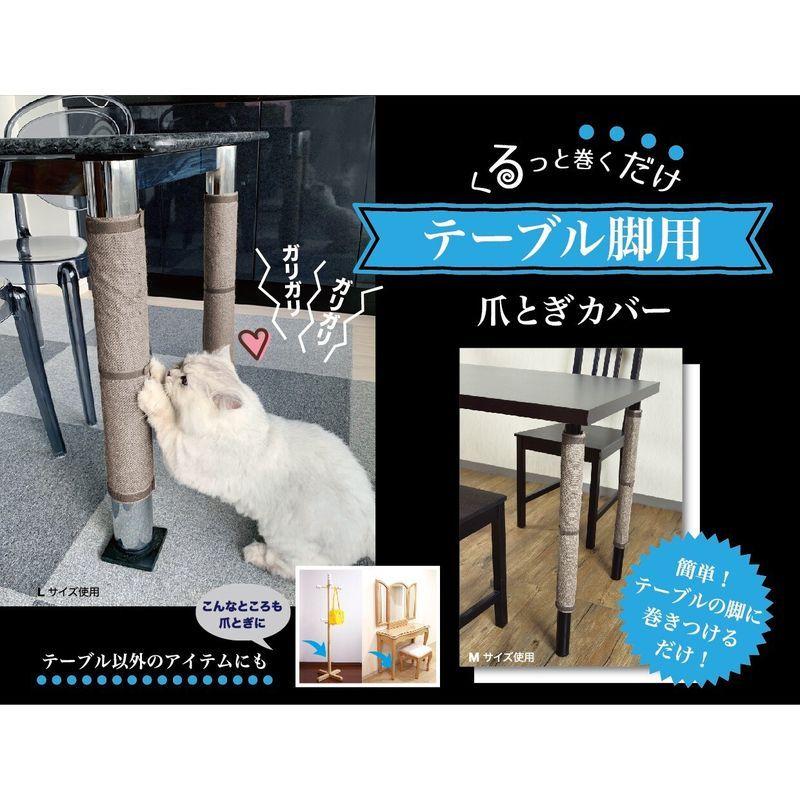 くるっと巻くだけ爪とぎカバー（テーブル脚用） 三愛繊維   428952 犬猫用品 東京百貨店｜largelife