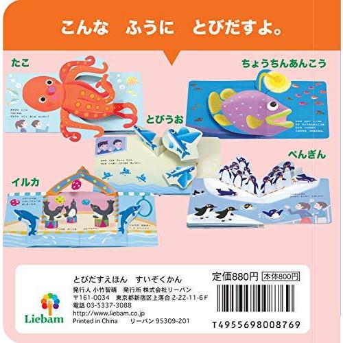 割引発見 とびだすえほん すいぞくかん Pre Pinimountainracing Ch