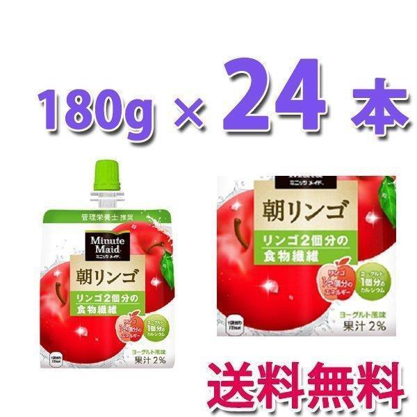 コカ・コーラ社製品 ミニッツメイド朝リンゴ 180gパウチ(24本入) 1ケース 24本｜largo1991｜02