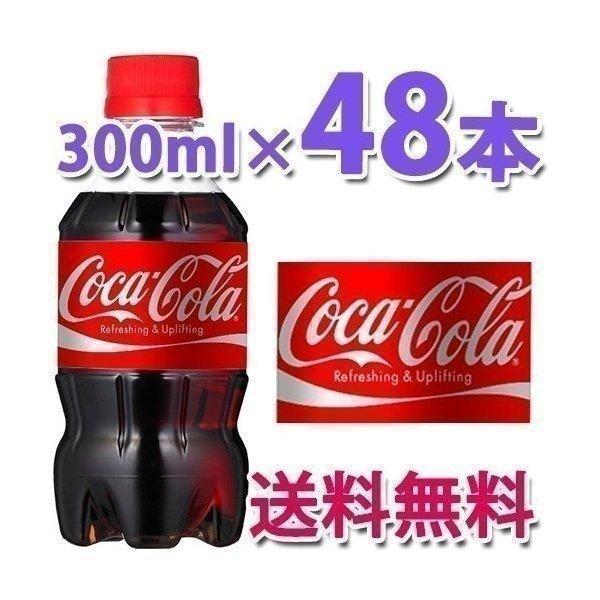 Coca Cola（コカコーラ） コカ・コーラ社製品 300mlPET 2ケース 48本