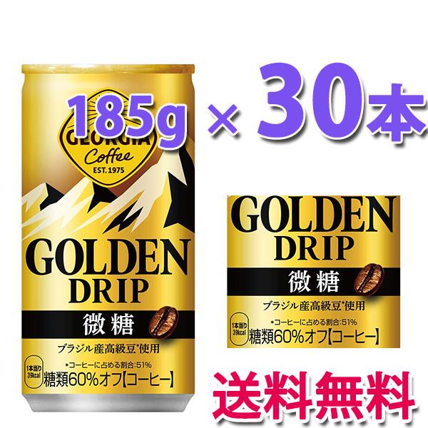 ジョージア コカ・コーラ社製品 ゴールデンドリップ 微糖 185g缶 1