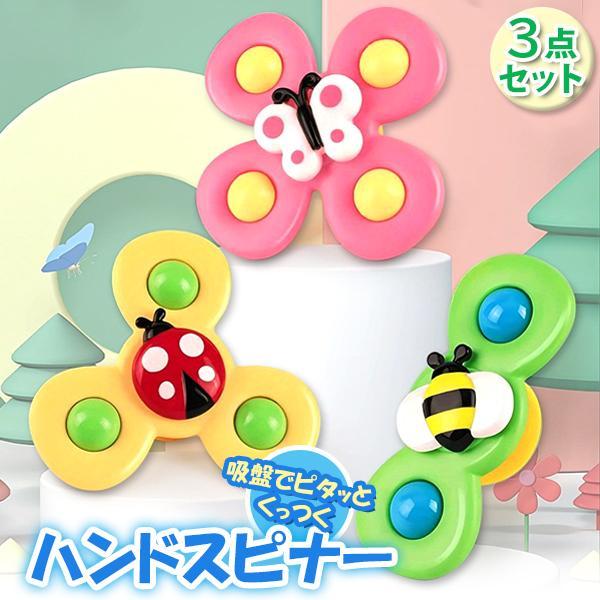 赤ちゃん おもちゃ 0歳 6か月 1歳 男の子 女の子 知育 ハンドスピナー 3個セット カラカラ 音が鳴る お出かけ お風呂 水遊び  ((S の商品画像