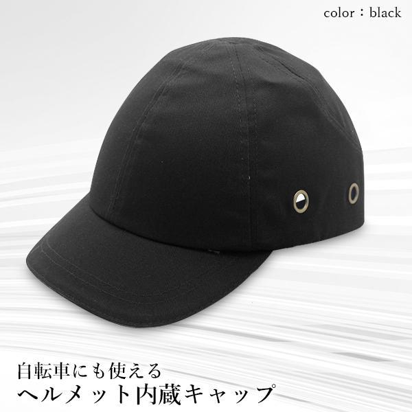 ヘルメット 内蔵 帽子 キャップ ブラック 軽量 帽子型ヘルメット