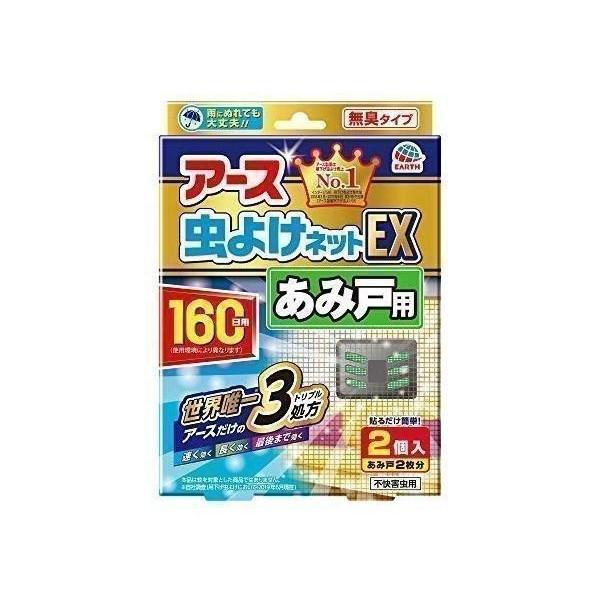 お金を節約 アース製薬 アース虫よけネットex あみ戸用 網戸用虫除け 160日用 2個入 Earth