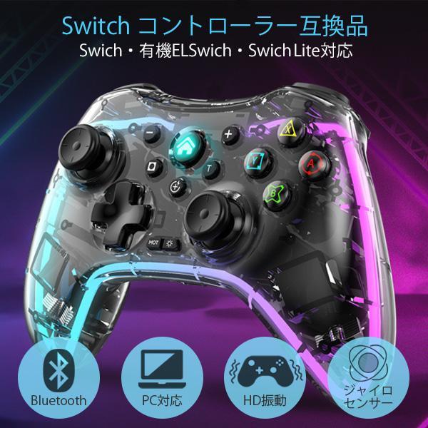 switch コントローラー プロコン 互換 ワイヤレス 透明 光る 連射 ジャイロ PROコントローラー  lite対応 TURBO連射機能 無線 ((S｜largo1991｜02