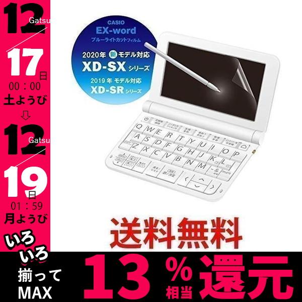 信頼 エレコム Djp Tp032bl 保護フィルム マット 電子辞書 ブルーライトカット Elecom