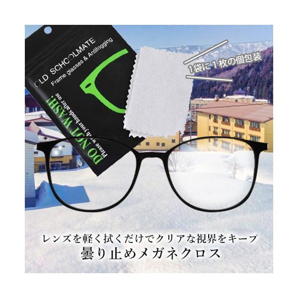 メガネ 曇り止め クロス 眼鏡拭き くもり止め クリーニング 個別包装 メガネクロス クリーナー ((S｜largo1991｜02