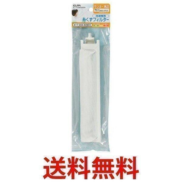 Elpa 617 234 92h 洗濯機用 糸くずフィルター サンヨー洗濯機用 h Fk1556 Largo Yahoo 店 通販 Yahoo ショッピング